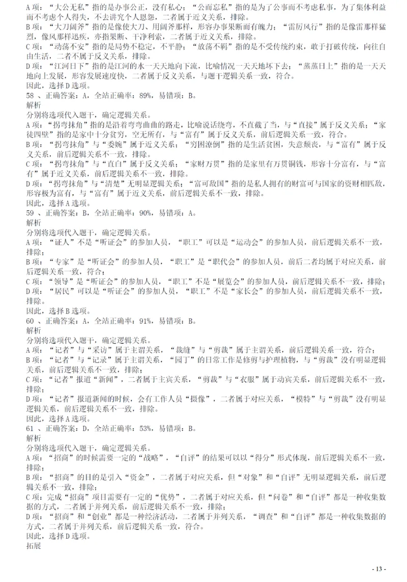 2018年广州公务员考试《行测》真题（二）答案及解析_国考省考_省考真题_32广州公务员考试真题pdf版_广州公务员考试真题&mdash;&mdash;行测05-18PDF版_答案及解析
