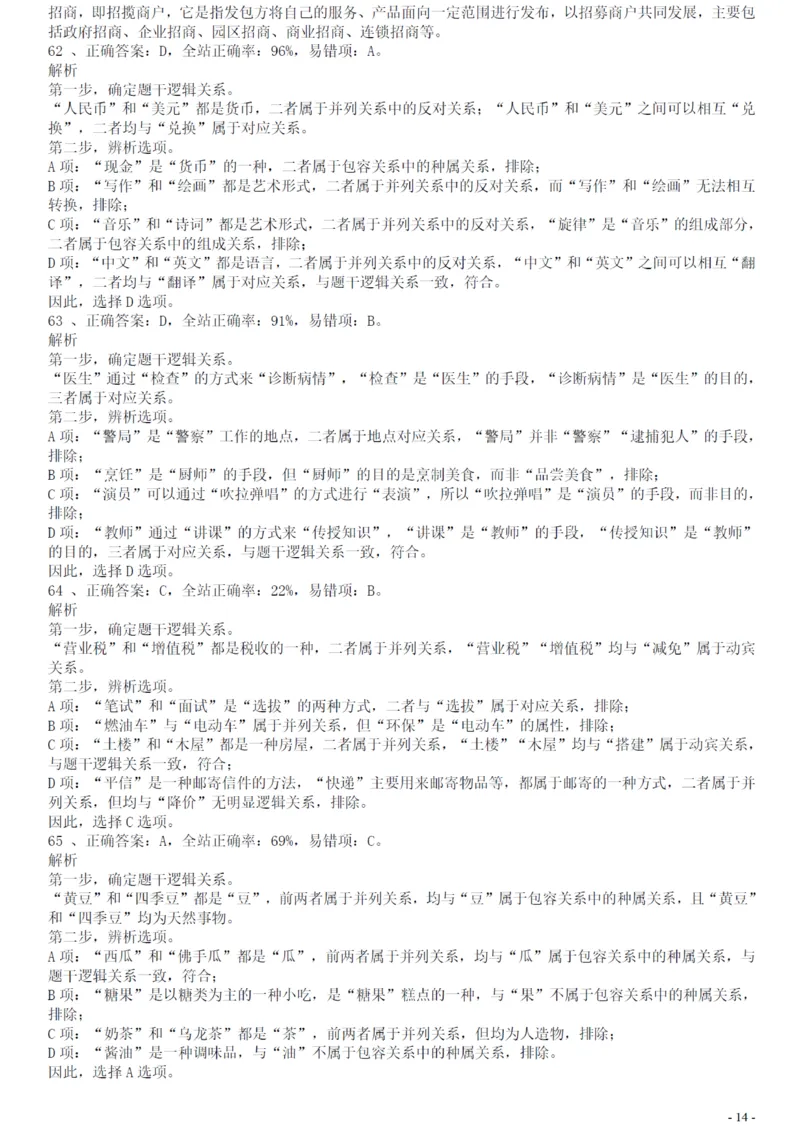 2018年广州公务员考试《行测》真题（二）答案及解析_国考省考_省考真题_32广州公务员考试真题pdf版_广州公务员考试真题&mdash;&mdash;行测05-18PDF版_答案及解析