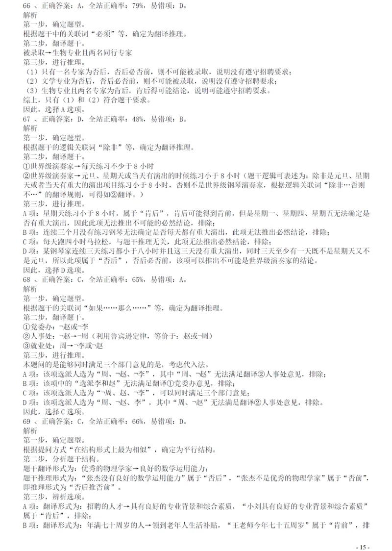 2018年广州公务员考试《行测》真题（二）答案及解析_国考省考_省考真题_32广州公务员考试真题pdf版_广州公务员考试真题&mdash;&mdash;行测05-18PDF版_答案及解析