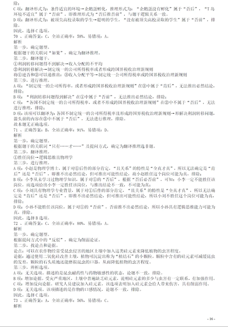 2018年广州公务员考试《行测》真题（二）答案及解析_国考省考_省考真题_32广州公务员考试真题pdf版_广州公务员考试真题&mdash;&mdash;行测05-18PDF版_答案及解析