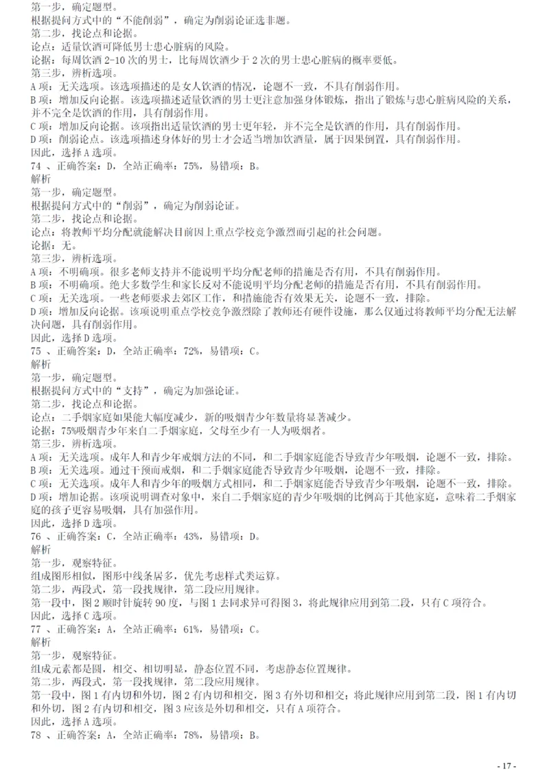 2018年广州公务员考试《行测》真题（二）答案及解析_国考省考_省考真题_32广州公务员考试真题pdf版_广州公务员考试真题&mdash;&mdash;行测05-18PDF版_答案及解析