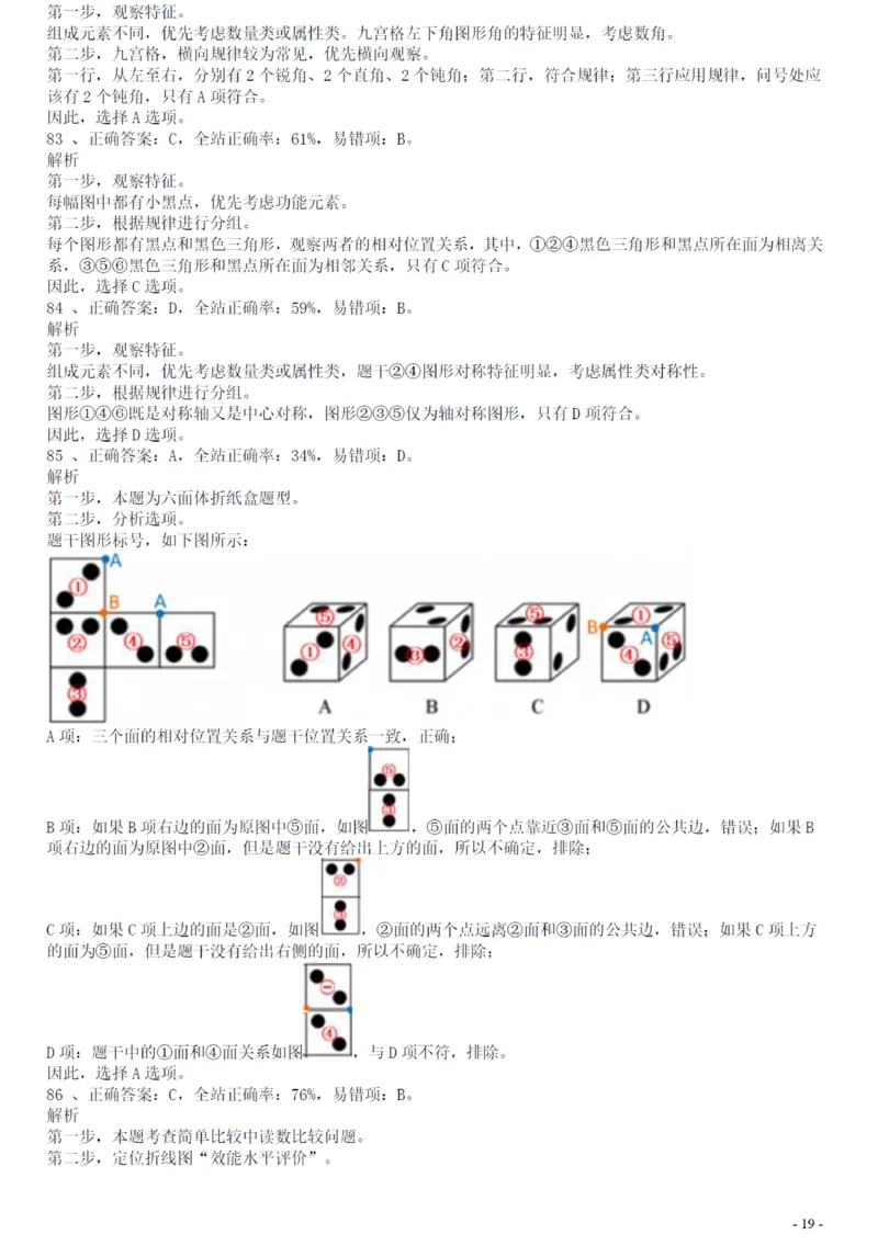2018年广州公务员考试《行测》真题（二）答案及解析_国考省考_省考真题_32广州公务员考试真题pdf版_广州公务员考试真题&mdash;&mdash;行测05-18PDF版_答案及解析