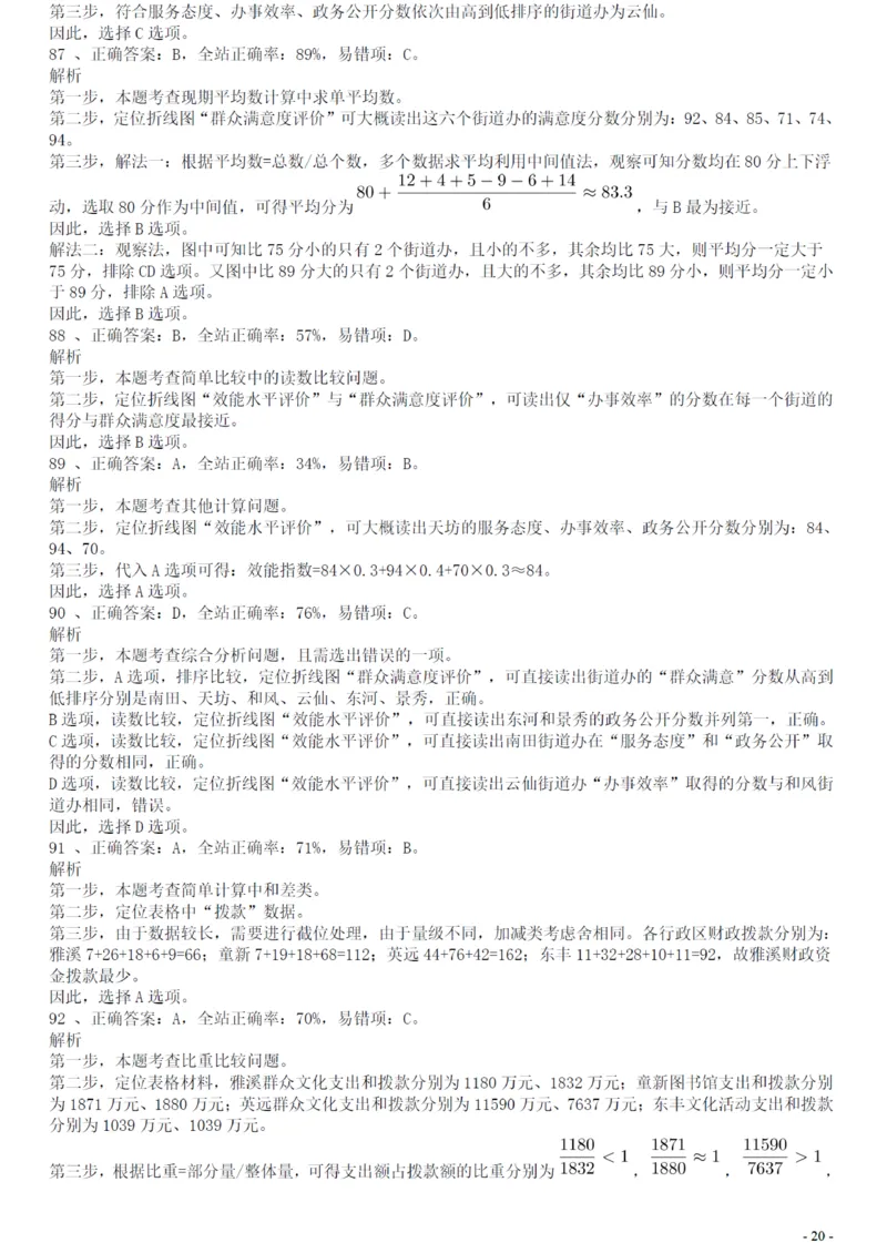 2018年广州公务员考试《行测》真题（二）答案及解析_国考省考_省考真题_32广州公务员考试真题pdf版_广州公务员考试真题&mdash;&mdash;行测05-18PDF版_答案及解析
