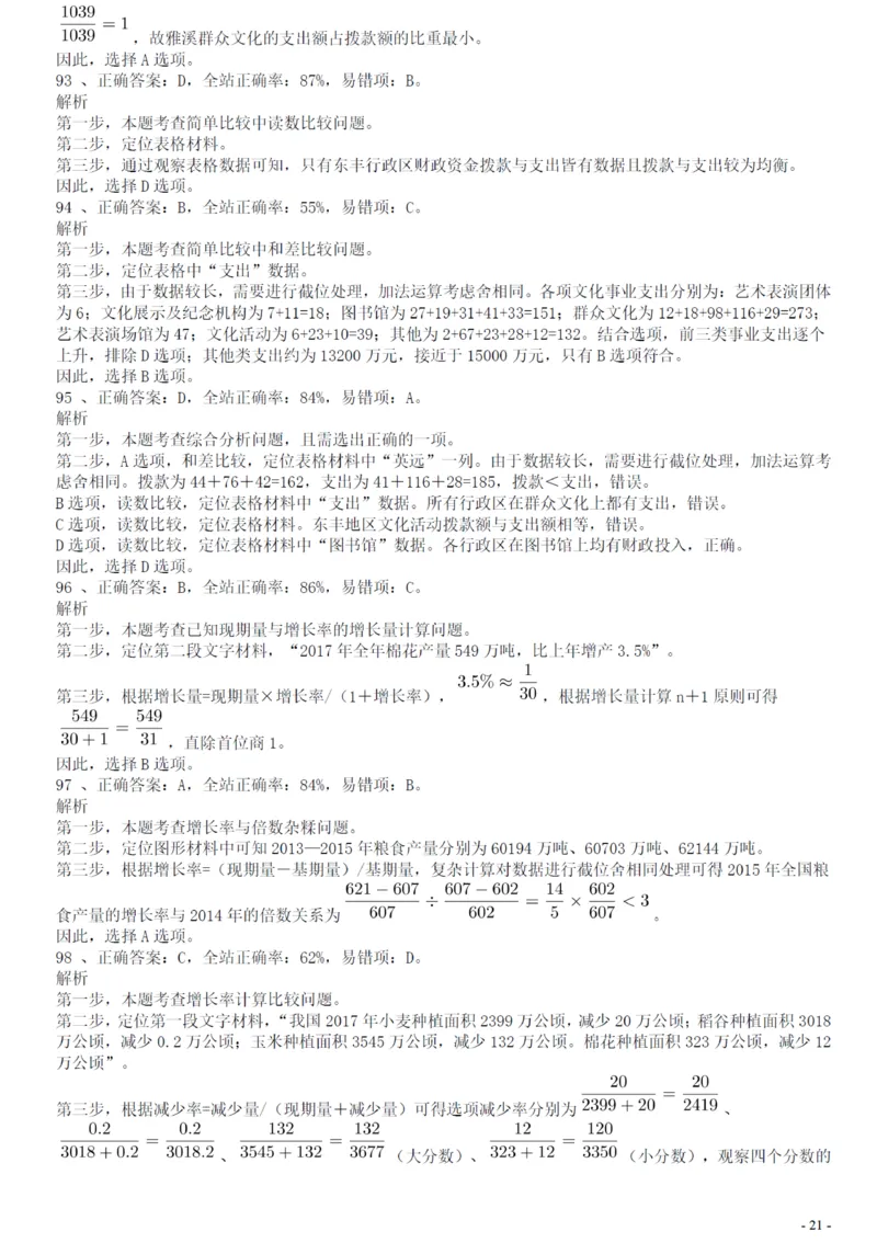 2018年广州公务员考试《行测》真题（二）答案及解析_国考省考_省考真题_32广州公务员考试真题pdf版_广州公务员考试真题&mdash;&mdash;行测05-18PDF版_答案及解析