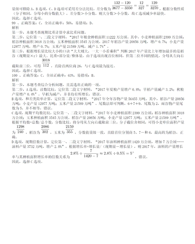 2018年广州公务员考试《行测》真题（二）答案及解析_国考省考_省考真题_32广州公务员考试真题pdf版_广州公务员考试真题&mdash;&mdash;行测05-18PDF版_答案及解析