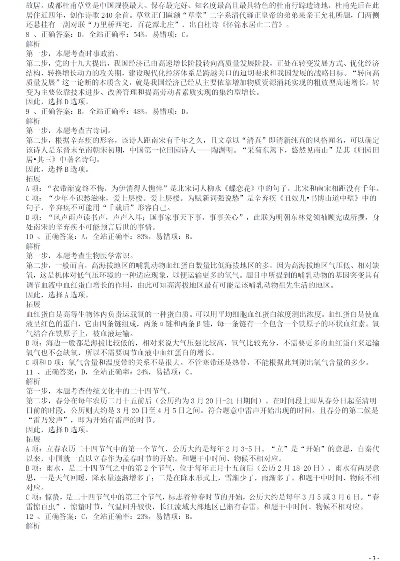 2018年广州公务员考试《行测》真题（二）答案及解析_国考省考_省考真题_32广州公务员考试真题pdf版_广州公务员考试真题&mdash;&mdash;行测05-18PDF版_答案及解析