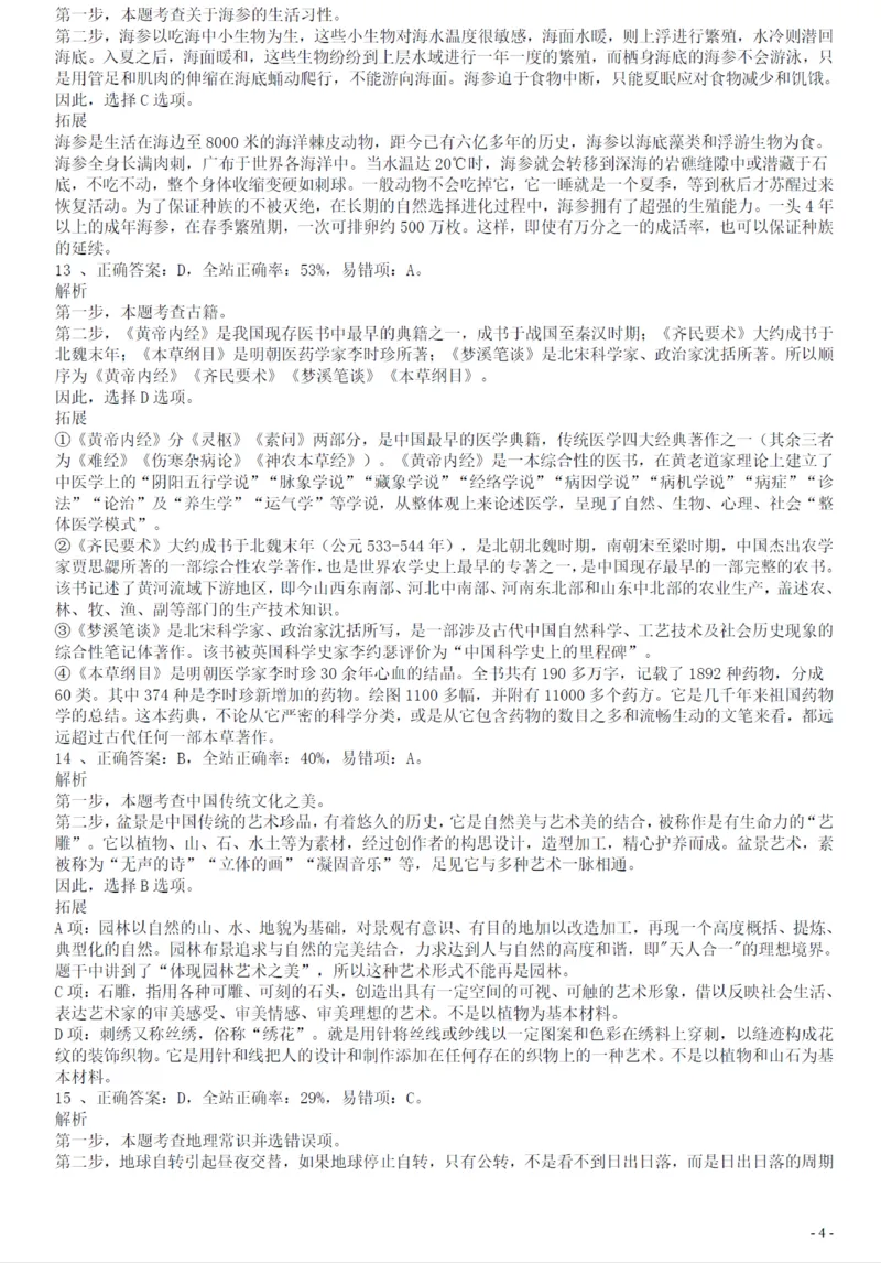 2018年广州公务员考试《行测》真题（二）答案及解析_国考省考_省考真题_32广州公务员考试真题pdf版_广州公务员考试真题&mdash;&mdash;行测05-18PDF版_答案及解析