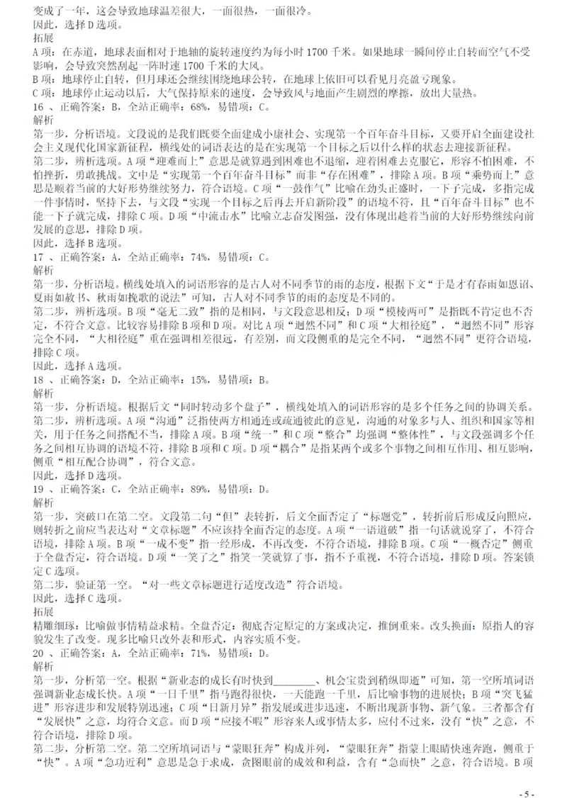 2018年广州公务员考试《行测》真题（二）答案及解析_国考省考_省考真题_32广州公务员考试真题pdf版_广州公务员考试真题&mdash;&mdash;行测05-18PDF版_答案及解析
