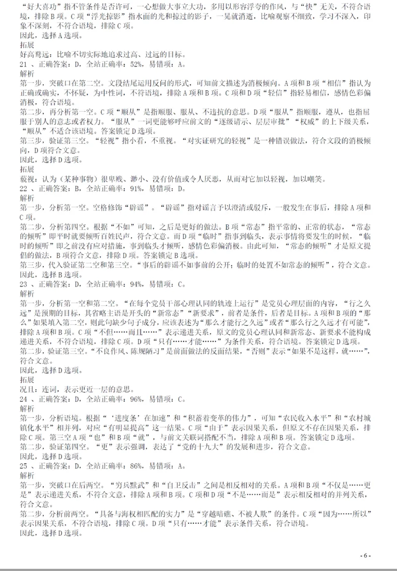 2018年广州公务员考试《行测》真题（二）答案及解析_国考省考_省考真题_32广州公务员考试真题pdf版_广州公务员考试真题&mdash;&mdash;行测05-18PDF版_答案及解析