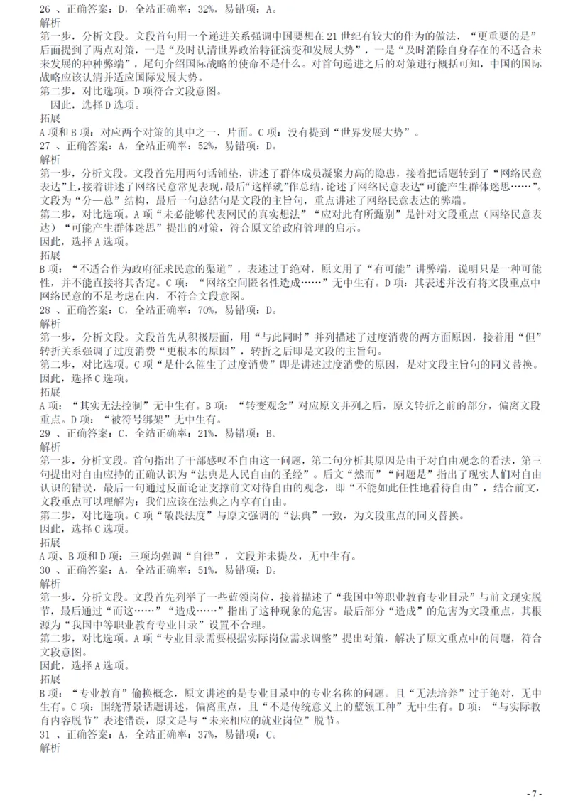 2018年广州公务员考试《行测》真题（二）答案及解析_国考省考_省考真题_32广州公务员考试真题pdf版_广州公务员考试真题&mdash;&mdash;行测05-18PDF版_答案及解析
