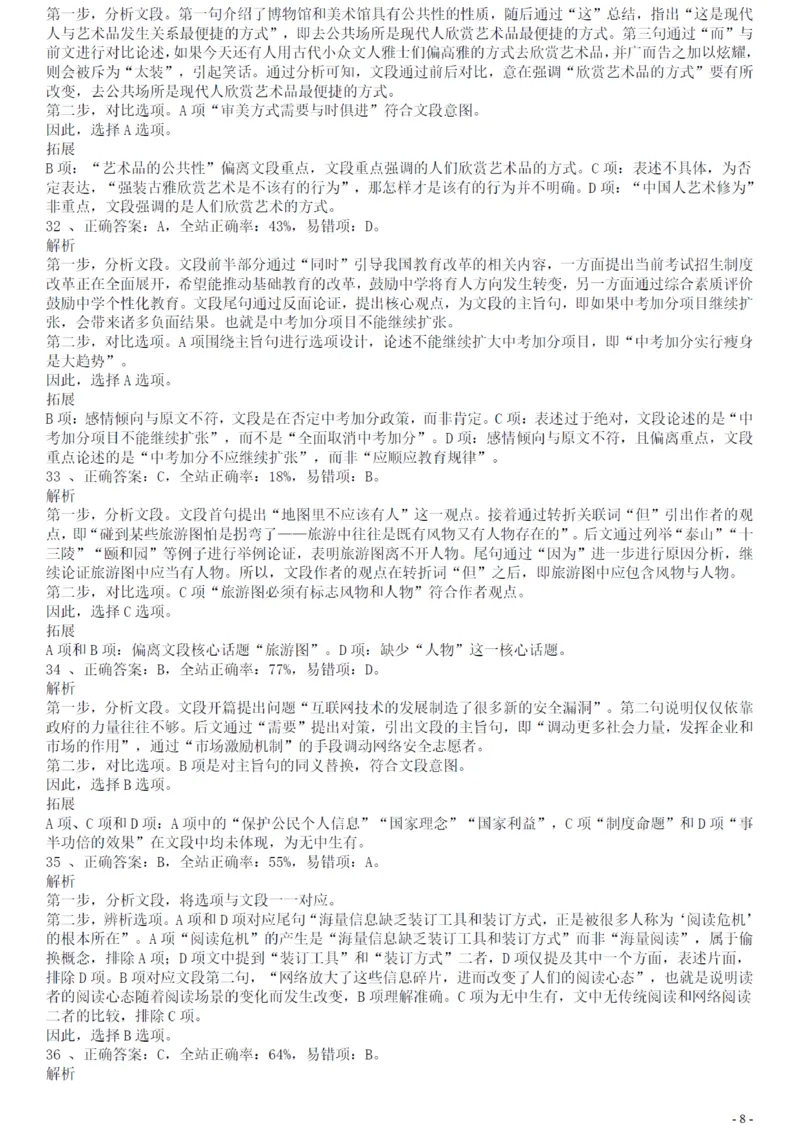 2018年广州公务员考试《行测》真题（二）答案及解析_国考省考_省考真题_32广州公务员考试真题pdf版_广州公务员考试真题&mdash;&mdash;行测05-18PDF版_答案及解析