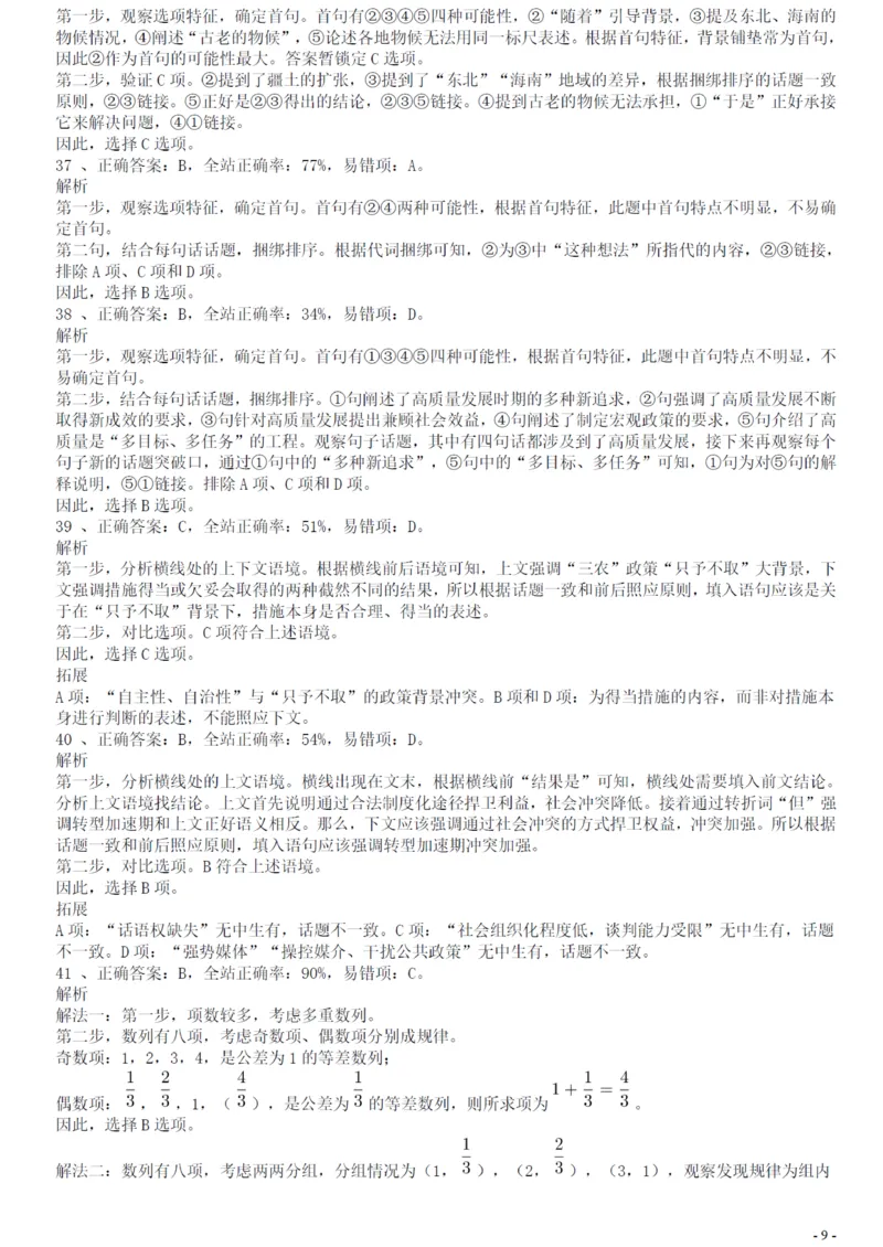 2018年广州公务员考试《行测》真题（二）答案及解析_国考省考_省考真题_32广州公务员考试真题pdf版_广州公务员考试真题&mdash;&mdash;行测05-18PDF版_答案及解析