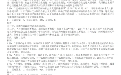 2018年广州公务员考试《行测》真题（二）答案及解析_国考省考_省考真题_32广州公务员考试真题pdf版_广州公务员考试真题&mdash;&mdash;行测05-18PDF版_答案及解析