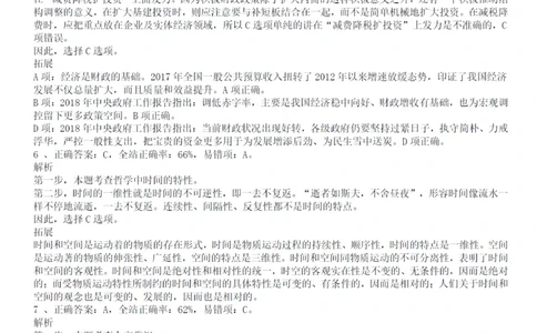 2018年广州公务员考试《行测》真题（二）答案及解析_国考省考_省考真题_32广州公务员考试真题pdf版_广州公务员考试真题&mdash;&mdash;行测05-18PDF版_答案及解析