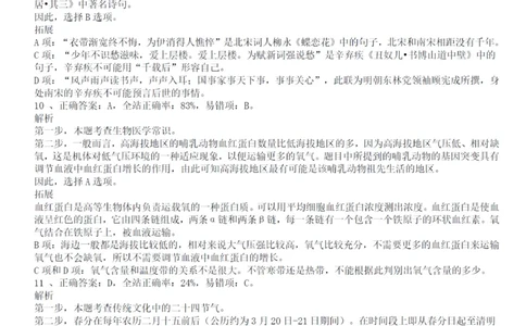 2018年广州公务员考试《行测》真题（二）答案及解析_国考省考_省考真题_32广州公务员考试真题pdf版_广州公务员考试真题&mdash;&mdash;行测05-18PDF版_答案及解析