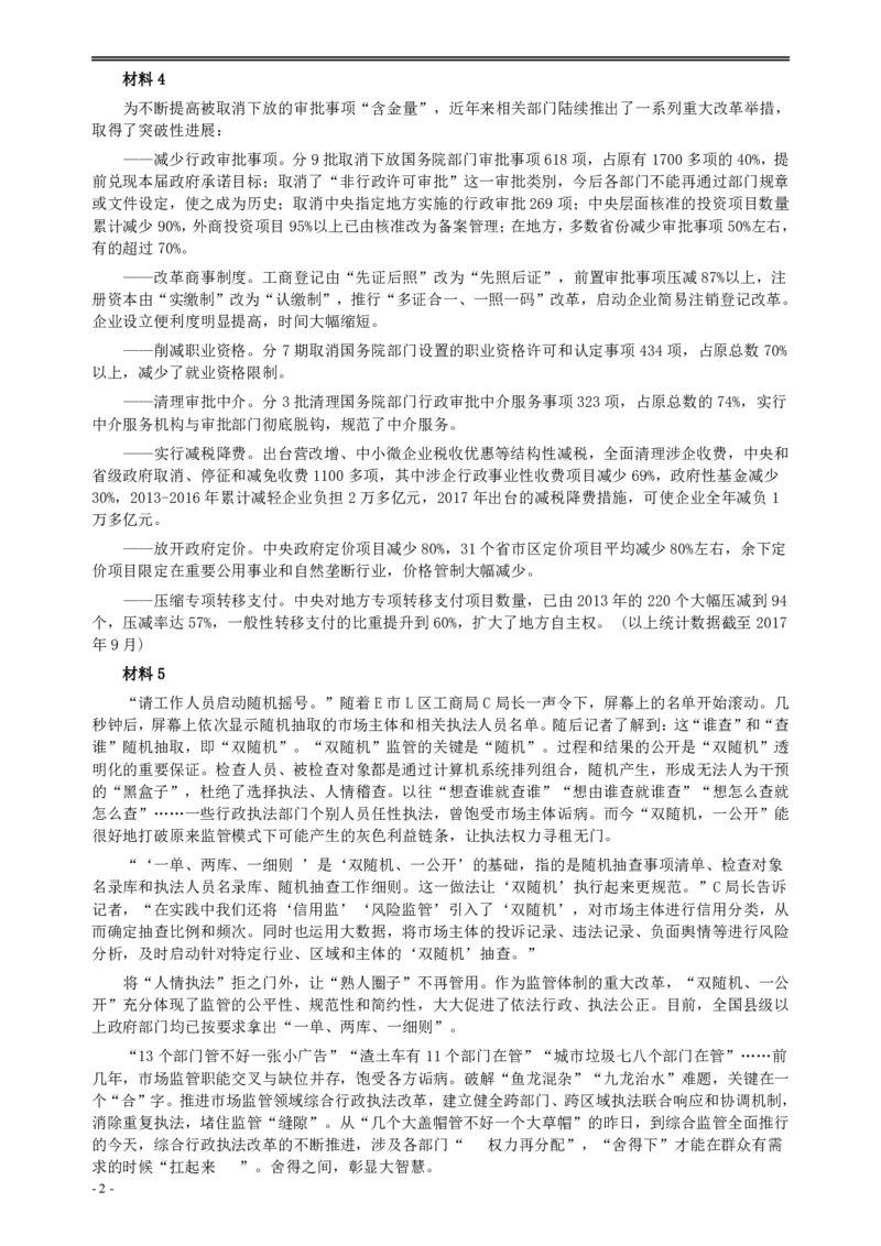 2018年广州公务员考试《申论》真题卷及答案（一）_国考省考_省考真题_32广州公务员考试真题pdf版_广州公务员考试真题&mdash;&mdash;申论05-18PDF版