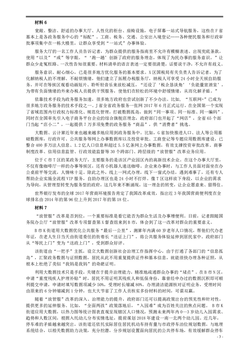 2018年广州公务员考试《申论》真题卷及答案（一）_国考省考_省考真题_32广州公务员考试真题pdf版_广州公务员考试真题&mdash;&mdash;申论05-18PDF版