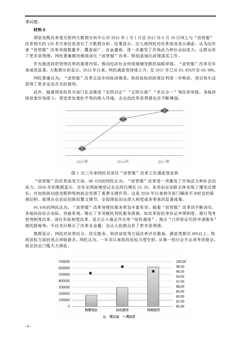 2018年广州公务员考试《申论》真题卷及答案（一）_国考省考_省考真题_32广州公务员考试真题pdf版_广州公务员考试真题&mdash;&mdash;申论05-18PDF版