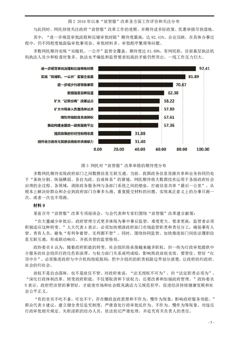 2018年广州公务员考试《申论》真题卷及答案（一）_国考省考_省考真题_32广州公务员考试真题pdf版_广州公务员考试真题&mdash;&mdash;申论05-18PDF版