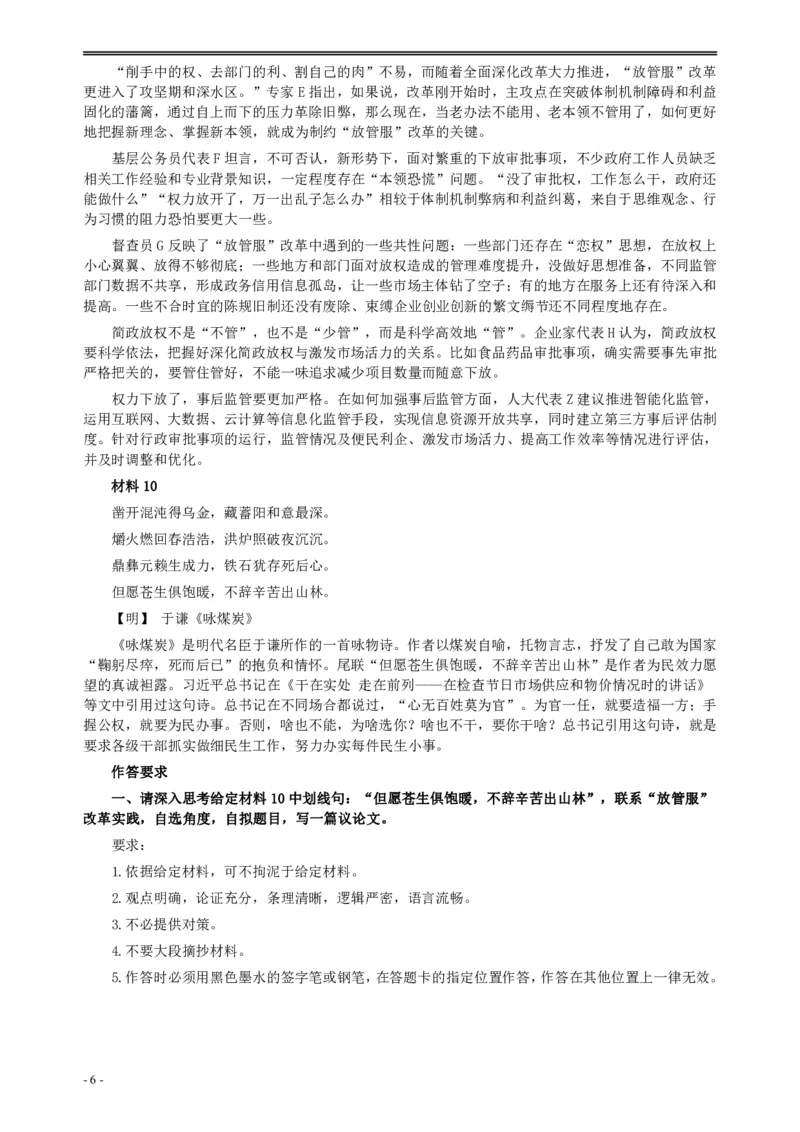2018年广州公务员考试《申论》真题卷及答案（一）_国考省考_省考真题_32广州公务员考试真题pdf版_广州公务员考试真题&mdash;&mdash;申论05-18PDF版