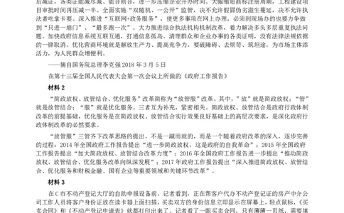 2018年广州公务员考试《申论》真题卷及答案（一）_国考省考_省考真题_32广州公务员考试真题pdf版_广州公务员考试真题&mdash;&mdash;申论05-18PDF版