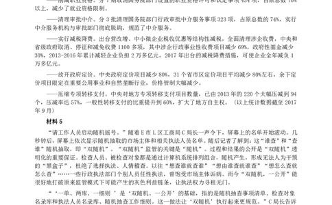 2018年广州公务员考试《申论》真题卷及答案（一）_国考省考_省考真题_32广州公务员考试真题pdf版_广州公务员考试真题&mdash;&mdash;申论05-18PDF版
