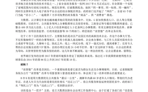 2018年广州公务员考试《申论》真题卷及答案（一）_国考省考_省考真题_32广州公务员考试真题pdf版_广州公务员考试真题&mdash;&mdash;申论05-18PDF版