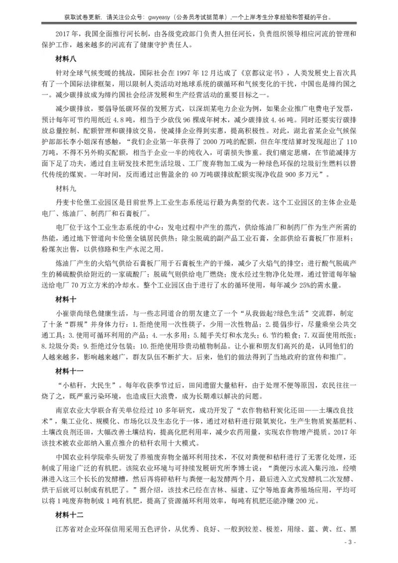 2018年深圳公务员考试《申论》真题及参考答案（B卷）_国考省考_省考真题_33深圳公务员考试真题pdf版_深圳公务员考试真题&mdash;&mdash;申论（07~24年）