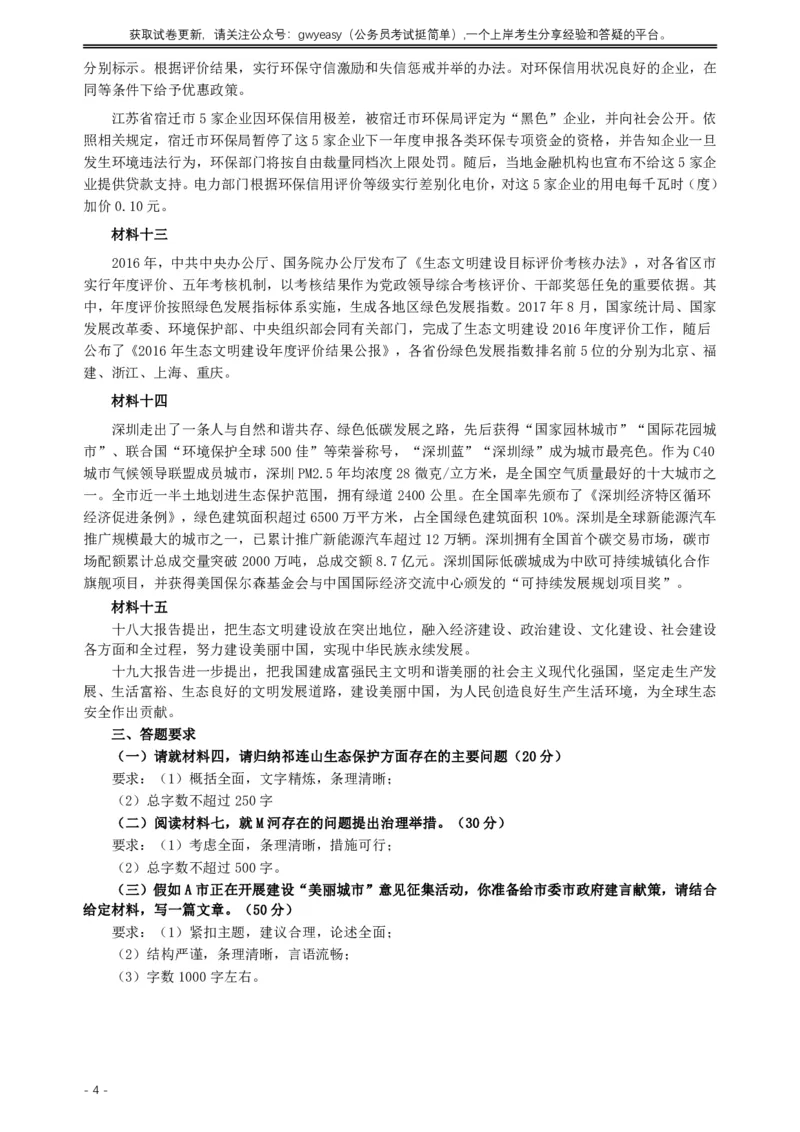 2018年深圳公务员考试《申论》真题及参考答案（B卷）_国考省考_省考真题_33深圳公务员考试真题pdf版_深圳公务员考试真题&mdash;&mdash;申论（07~24年）