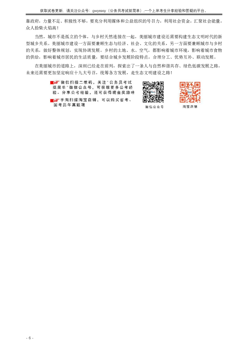 2018年深圳公务员考试《申论》真题及参考答案（B卷）_国考省考_省考真题_33深圳公务员考试真题pdf版_深圳公务员考试真题&mdash;&mdash;申论（07~24年）