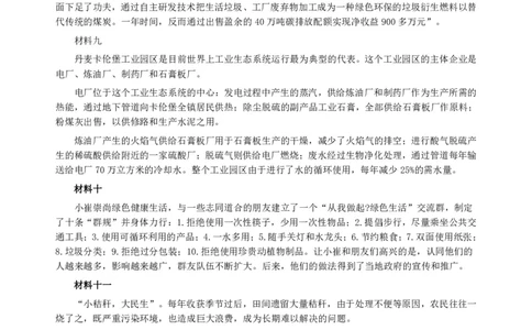 2018年深圳公务员考试《申论》真题及参考答案（B卷）_国考省考_省考真题_33深圳公务员考试真题pdf版_深圳公务员考试真题&mdash;&mdash;申论（07~24年）