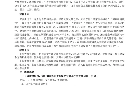 2018年深圳公务员考试《申论》真题及参考答案（B卷）_国考省考_省考真题_33深圳公务员考试真题pdf版_深圳公务员考试真题&mdash;&mdash;申论（07~24年）
