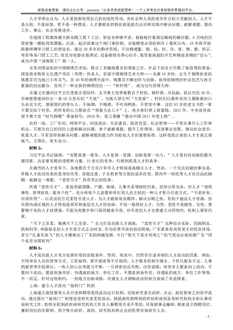2018年广东公务员考试《申论》真题及答案_国考省考_省考真题_05广东公务员考试真题pdf版_广东公务员考试真题&mdash;&mdash;申论03-24