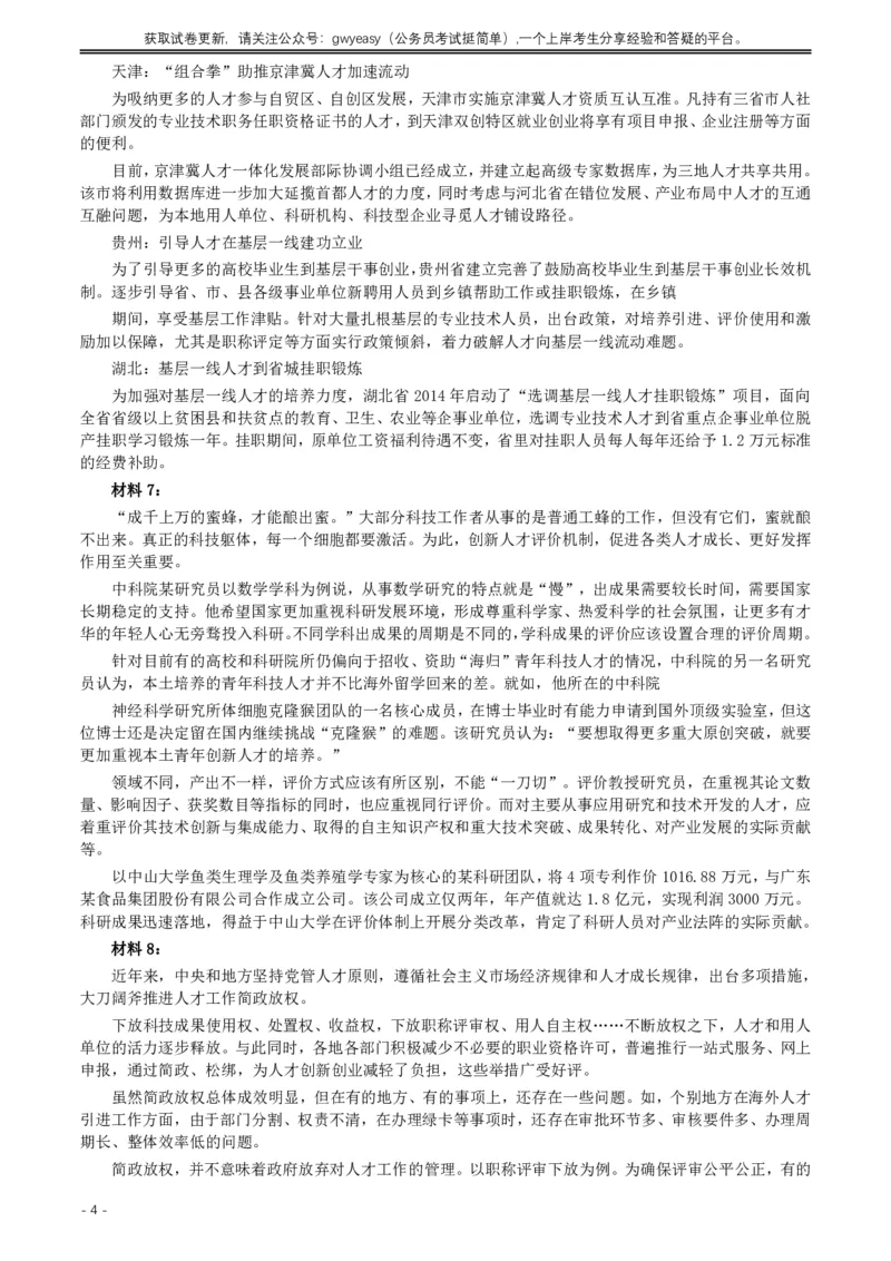 2018年广东公务员考试《申论》真题及答案_国考省考_省考真题_05广东公务员考试真题pdf版_广东公务员考试真题&mdash;&mdash;申论03-24