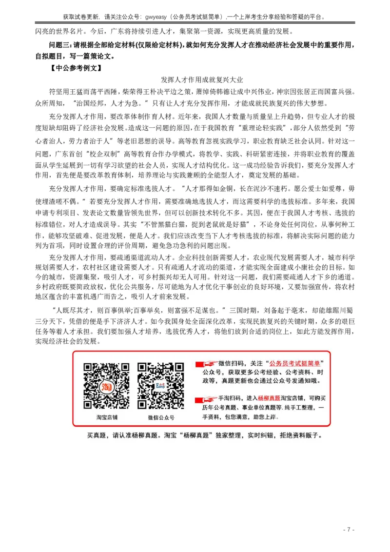 2018年广东公务员考试《申论》真题及答案_国考省考_省考真题_05广东公务员考试真题pdf版_广东公务员考试真题&mdash;&mdash;申论03-24