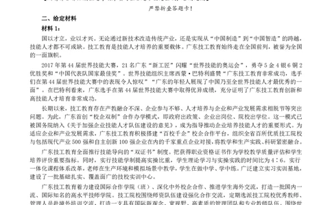 2018年广东公务员考试《申论》真题及答案_国考省考_省考真题_05广东公务员考试真题pdf版_广东公务员考试真题&mdash;&mdash;申论03-24