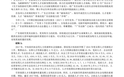 2018年广东公务员考试《申论》真题及答案_国考省考_省考真题_05广东公务员考试真题pdf版_广东公务员考试真题&mdash;&mdash;申论03-24