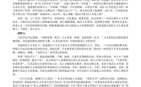 2018年广东公务员考试《申论》真题及答案_国考省考_省考真题_05广东公务员考试真题pdf版_广东公务员考试真题&mdash;&mdash;申论03-24
