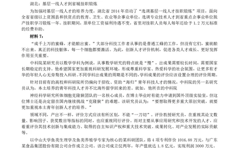 2018年广东公务员考试《申论》真题及答案_国考省考_省考真题_05广东公务员考试真题pdf版_广东公务员考试真题&mdash;&mdash;申论03-24