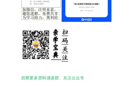 资料详情_26春小升初衔接册子（语数外）_26春小升初衔接册子（语数外）