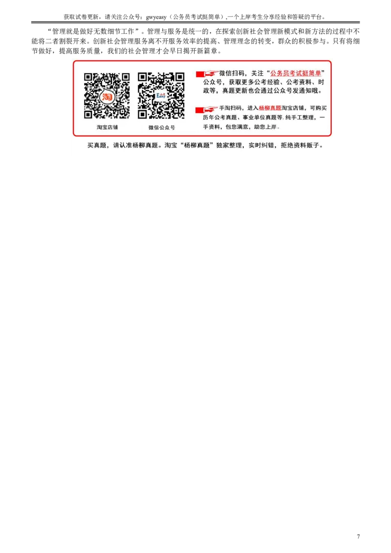 2013年广东公务员考试《申论》真题卷及答案_国考省考_省考真题_05广东公务员考试真题pdf版_广东公务员考试真题&mdash;&mdash;申论03-24