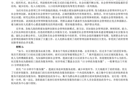 2013年广东公务员考试《申论》真题卷及答案_国考省考_省考真题_05广东公务员考试真题pdf版_广东公务员考试真题&mdash;&mdash;申论03-24