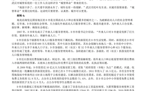 2013年广东公务员考试《申论》真题卷及答案_国考省考_省考真题_05广东公务员考试真题pdf版_广东公务员考试真题&mdash;&mdash;申论03-24