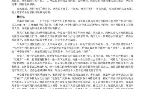 2013年广东公务员考试《申论》真题卷及答案_国考省考_省考真题_05广东公务员考试真题pdf版_广东公务员考试真题&mdash;&mdash;申论03-24