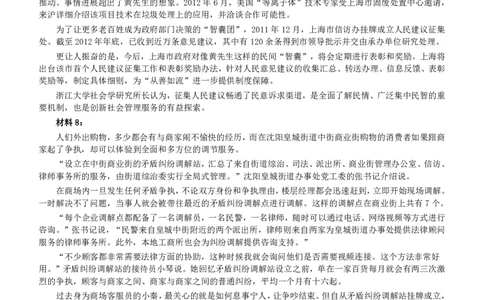 2013年广东公务员考试《申论》真题卷及答案_国考省考_省考真题_05广东公务员考试真题pdf版_广东公务员考试真题&mdash;&mdash;申论03-24