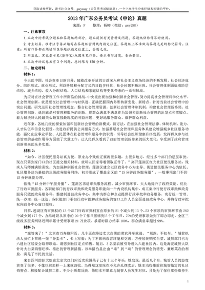 2013年广东公务员考试《申论》真题卷及答案_国考省考_省考真题_05广东公务员考试真题pdf版_广东公务员考试真题&mdash;&mdash;申论03-24