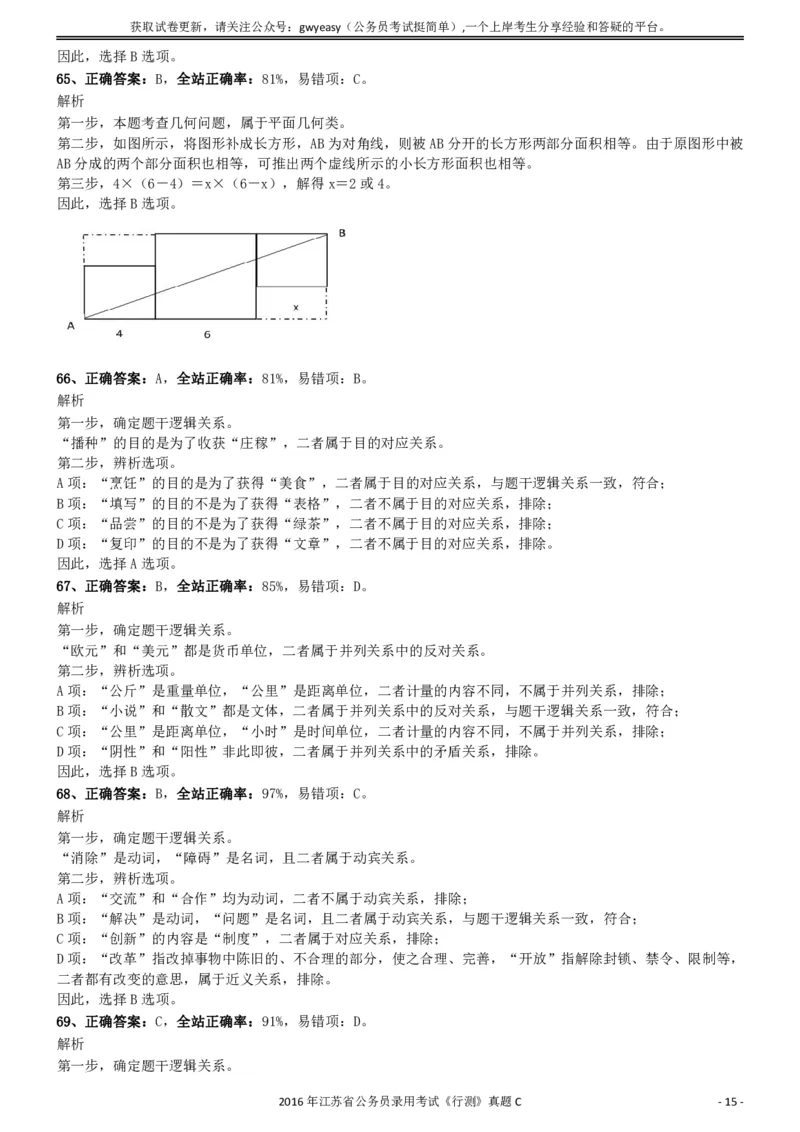 2016年0312江苏公务员考试《行测》真题（C卷）参考答案及解析_国考省考_省考真题_15江苏公务员考试真题pdf版_江苏公务员考试真题&mdash;&mdash;行测08-25_行测答案及解析