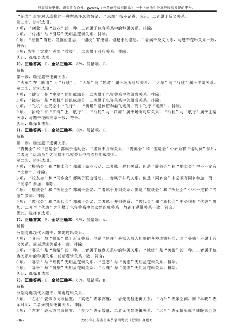 2016年0312江苏公务员考试《行测》真题（C卷）参考答案及解析_国考省考_省考真题_15江苏公务员考试真题pdf版_江苏公务员考试真题&mdash;&mdash;行测08-25_行测答案及解析