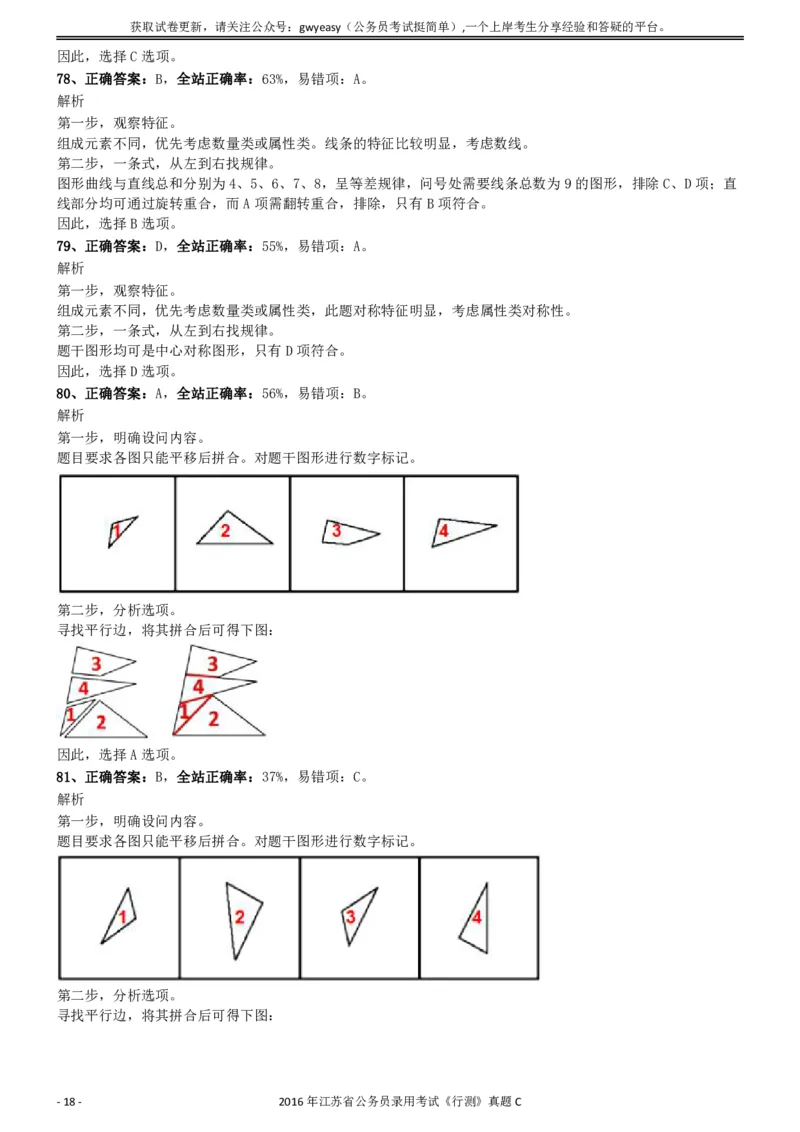 2016年0312江苏公务员考试《行测》真题（C卷）参考答案及解析_国考省考_省考真题_15江苏公务员考试真题pdf版_江苏公务员考试真题&mdash;&mdash;行测08-25_行测答案及解析