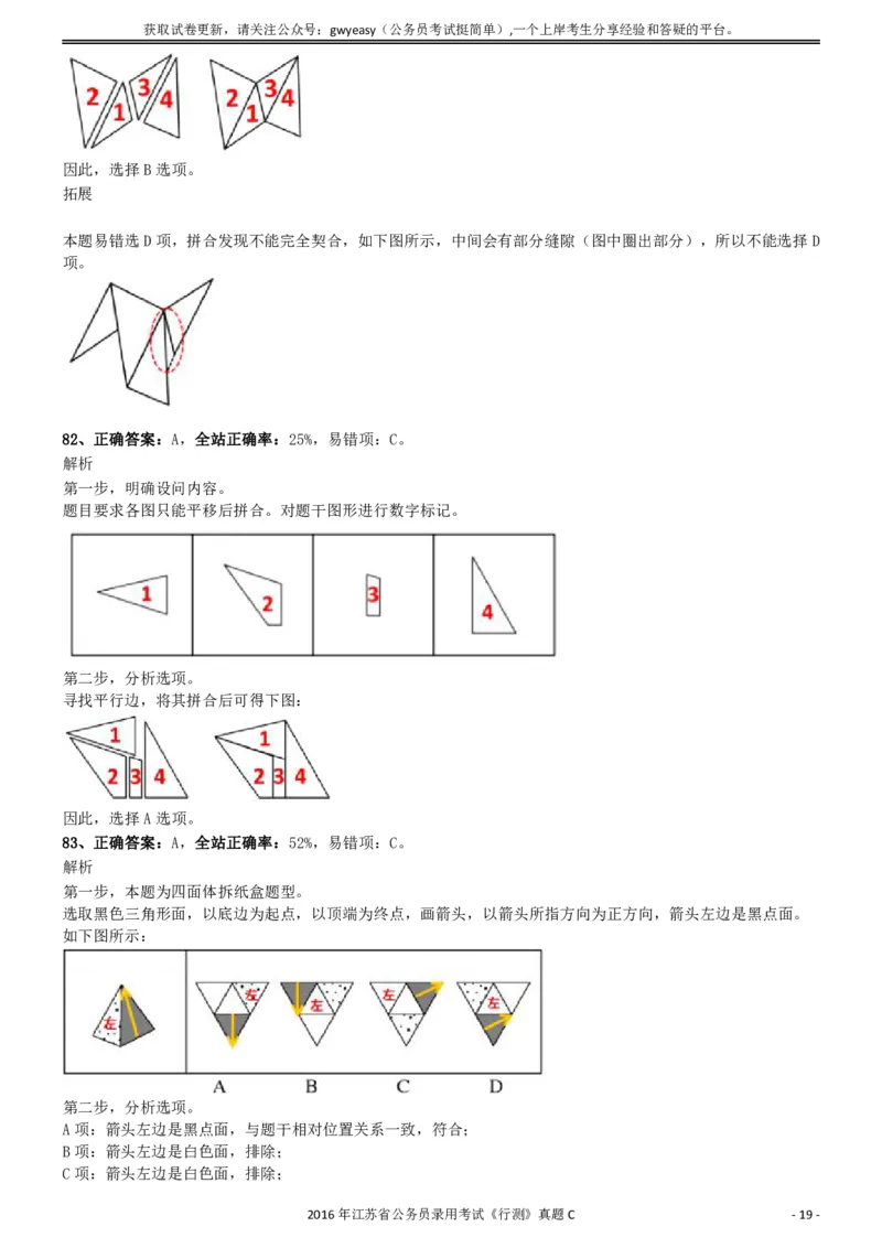 2016年0312江苏公务员考试《行测》真题（C卷）参考答案及解析_国考省考_省考真题_15江苏公务员考试真题pdf版_江苏公务员考试真题&mdash;&mdash;行测08-25_行测答案及解析